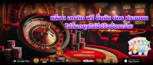สล็อต เครดิต ฟรี ยืนยัน บัตร ประชาชน ไม่ล็อกยูสไม่มีปรับอัตราจ่าย